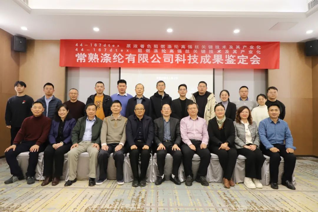 Dua pencapaian teknologi Changshu Polyester telah berjaya meluluskan penilaian pencapaian saintifik dan teknologi terhadap Persatuan Kejuruteraan Tekstil Jiangsu