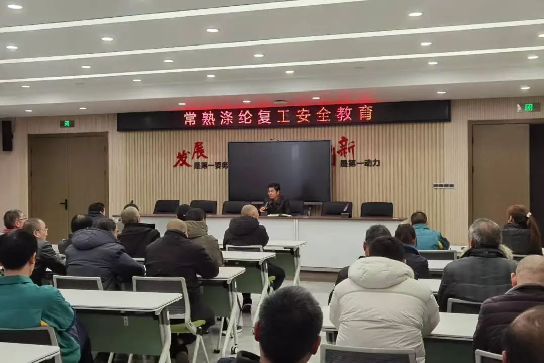 Changshu Polyester mengadakan mesyuarat mengenai pengubahsuaian, penyambungan semula pendidikan keselamatan kerja, dan menandatangani perjanjian tanggungjawab keselamatan