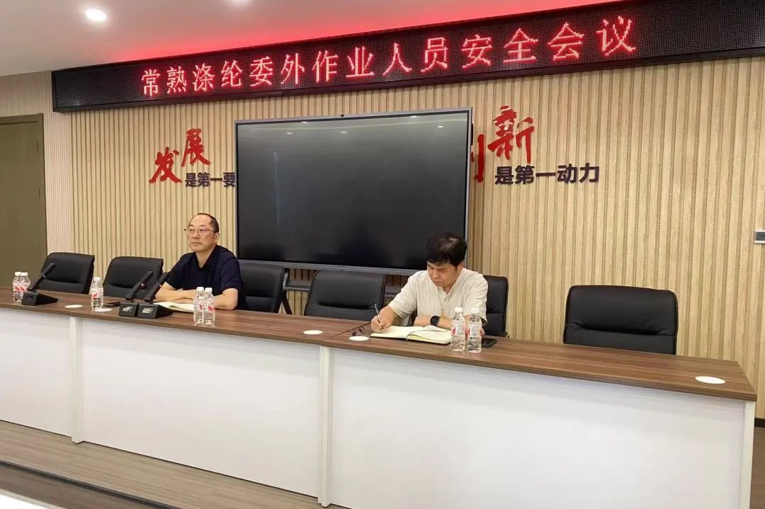 Changshu Polyester mengadakan mesyuarat keselamatan untuk pekerja outsourcing dan kakitangan pemasangan syarikat kami