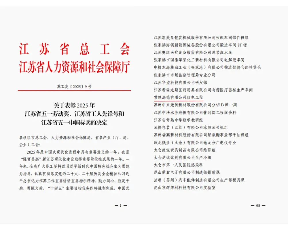 Berita baik | Bahagian elektrik dan instrumentasi Changshu Polyester Co., Ltd. telah dianugerahkan gelaran 