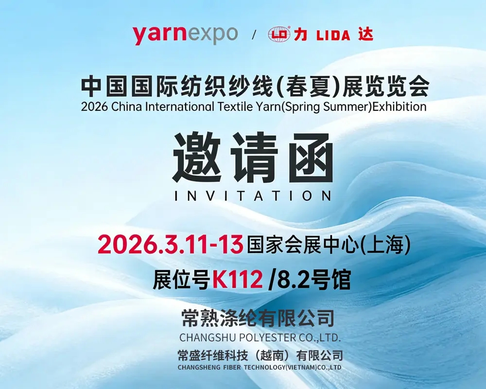 Changshu Polyester Co., Ltd. mempamerkan produk terasnya di Pameran Benang Tekstil Antarabangsa China (Musim Bunga/Musim Panas) 2026